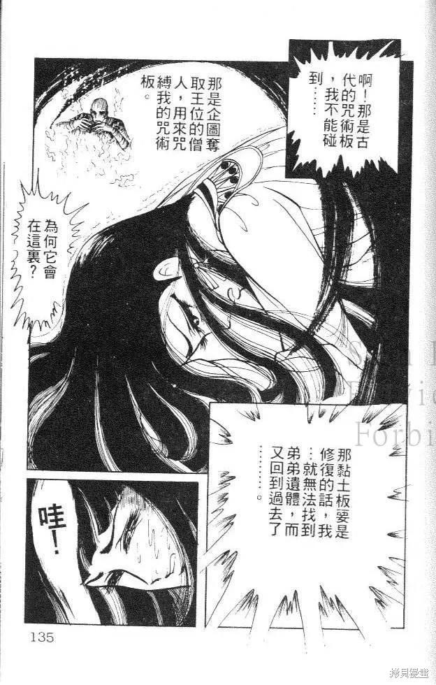 尼罗河女儿 第01卷 第135页