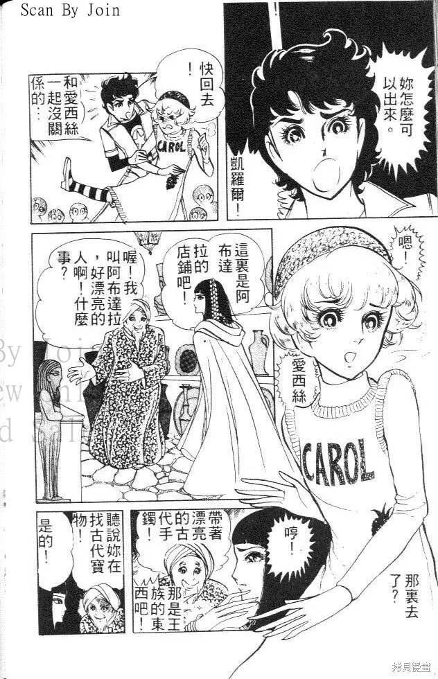 尼罗河女儿 第01卷 第128页