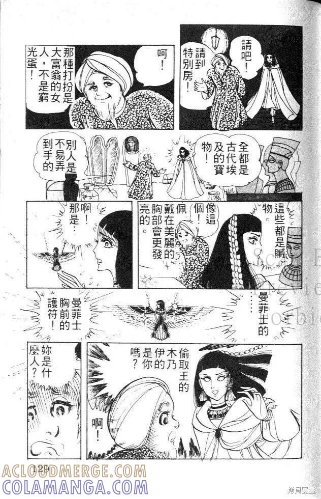 尼罗河女儿 第01卷 第129页