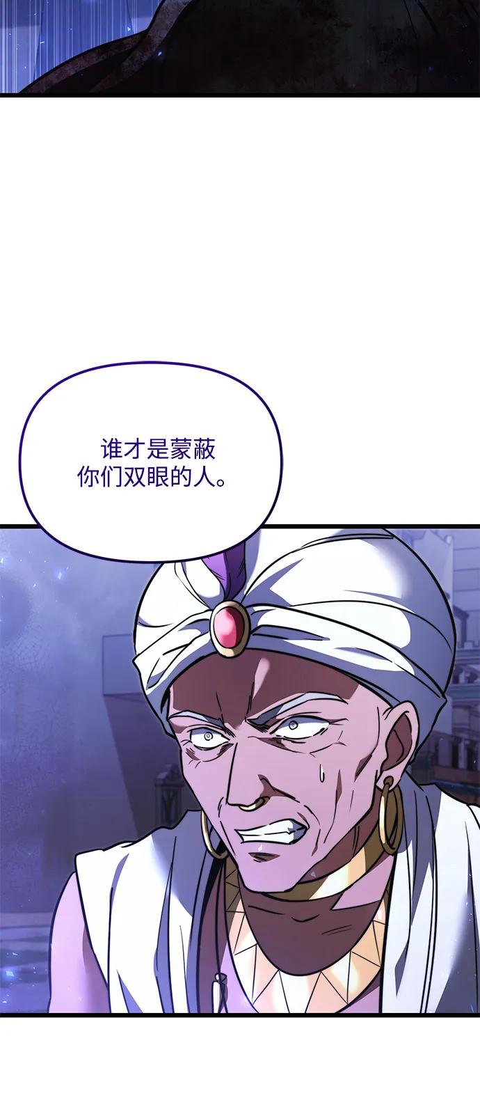 《身患绝症的天才黑暗骑士》第2季 第13话 第71页