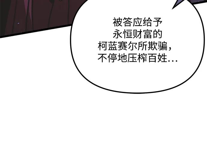 《身患绝症的天才黑暗骑士》第2季 第13话 第60页