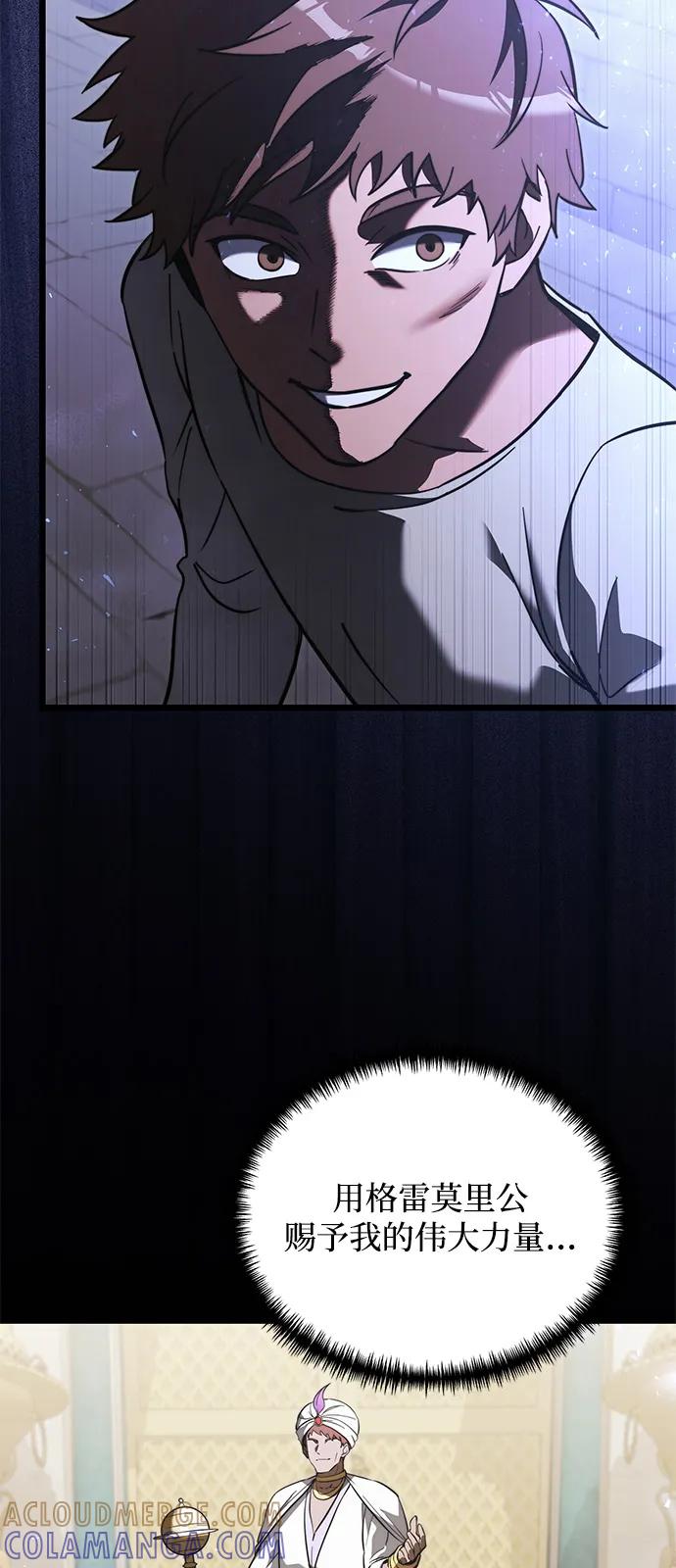 《身患绝症的天才黑暗骑士》第2季 第13话 第19页