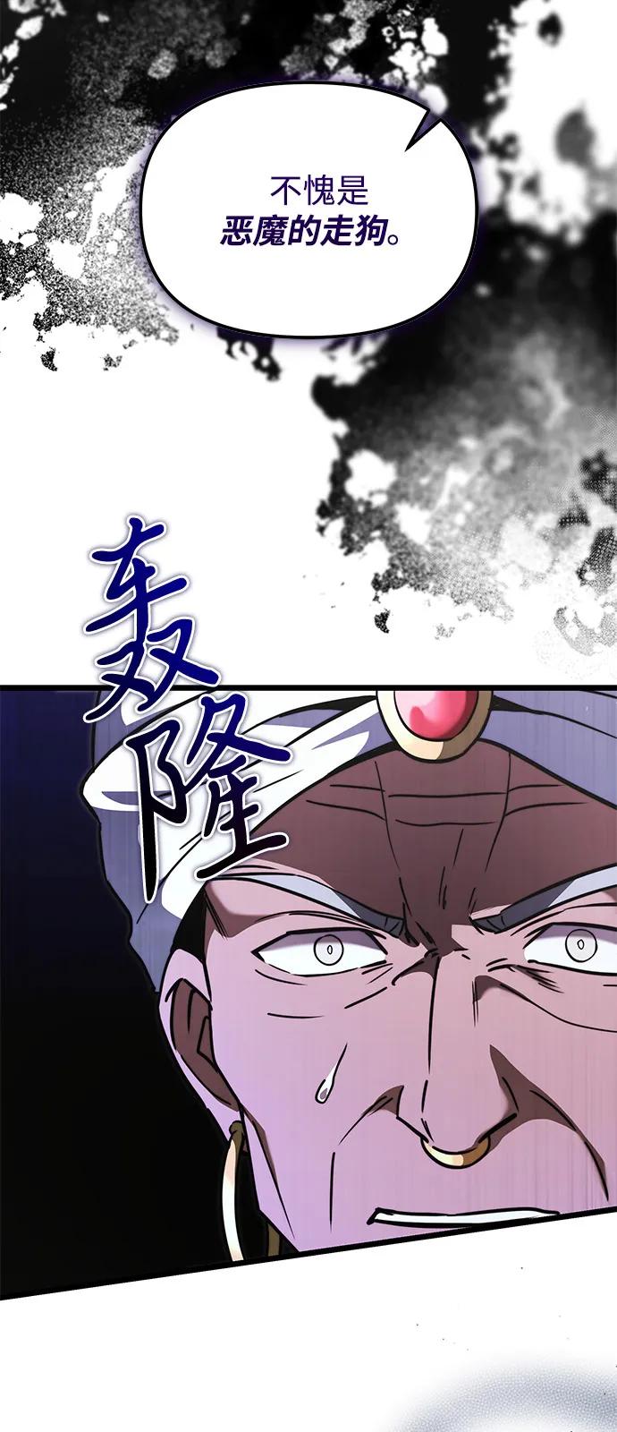 《身患绝症的天才黑暗骑士》第2季 第13话 第45页