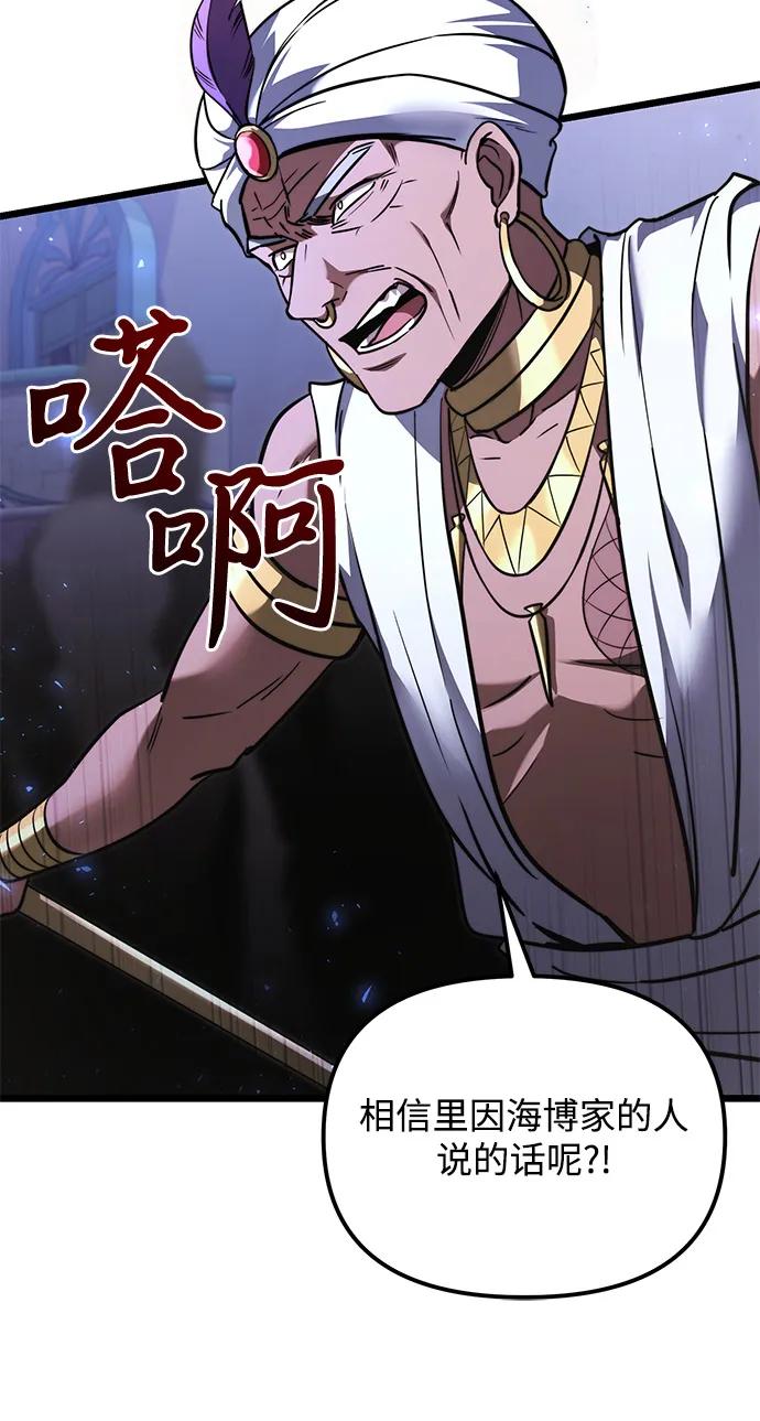 《身患绝症的天才黑暗骑士》第2季 第13话 第53页