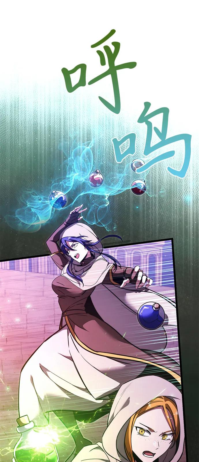 《身患绝症的天才黑暗骑士》第2季 第13话 第83页