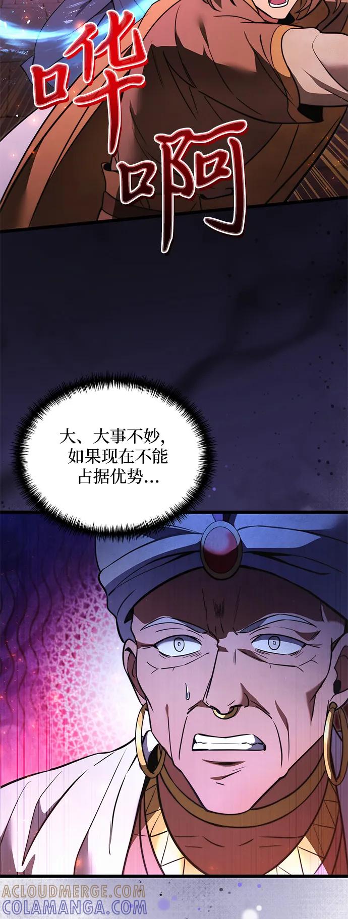 《身患绝症的天才黑暗骑士》第2季 第13话 第85页
