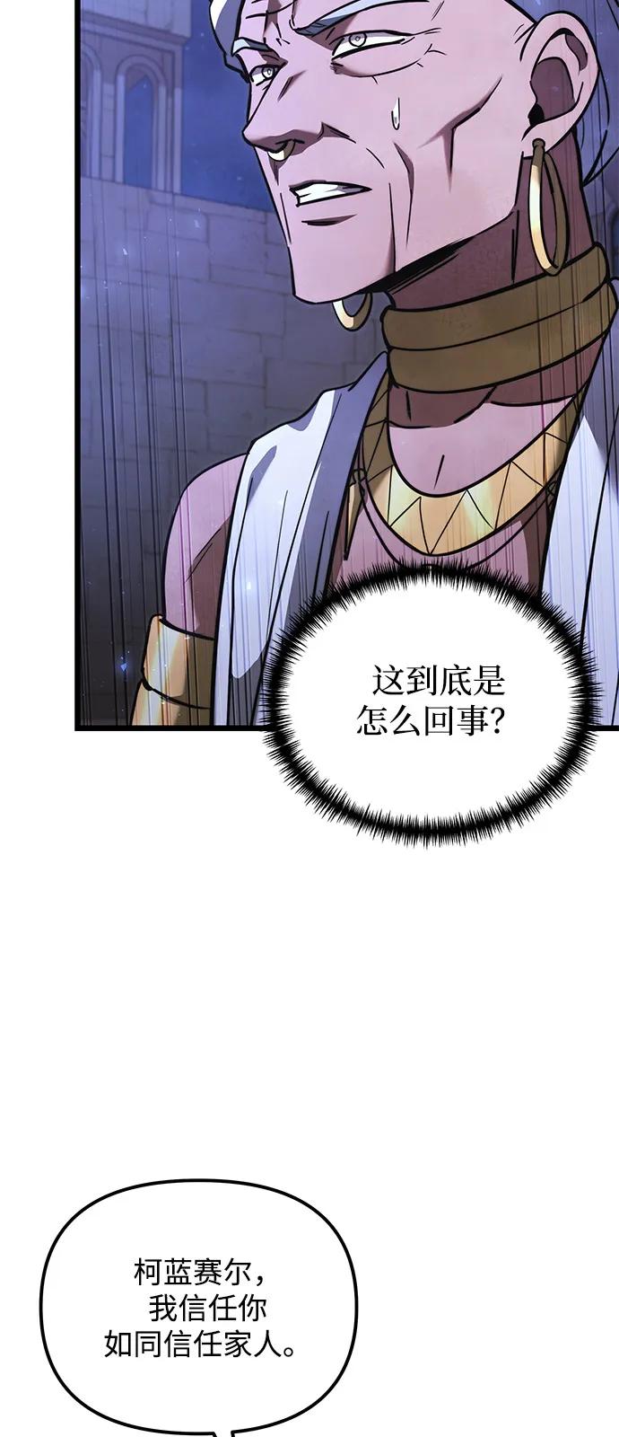 《身患绝症的天才黑暗骑士》第2季 第13话 第30页