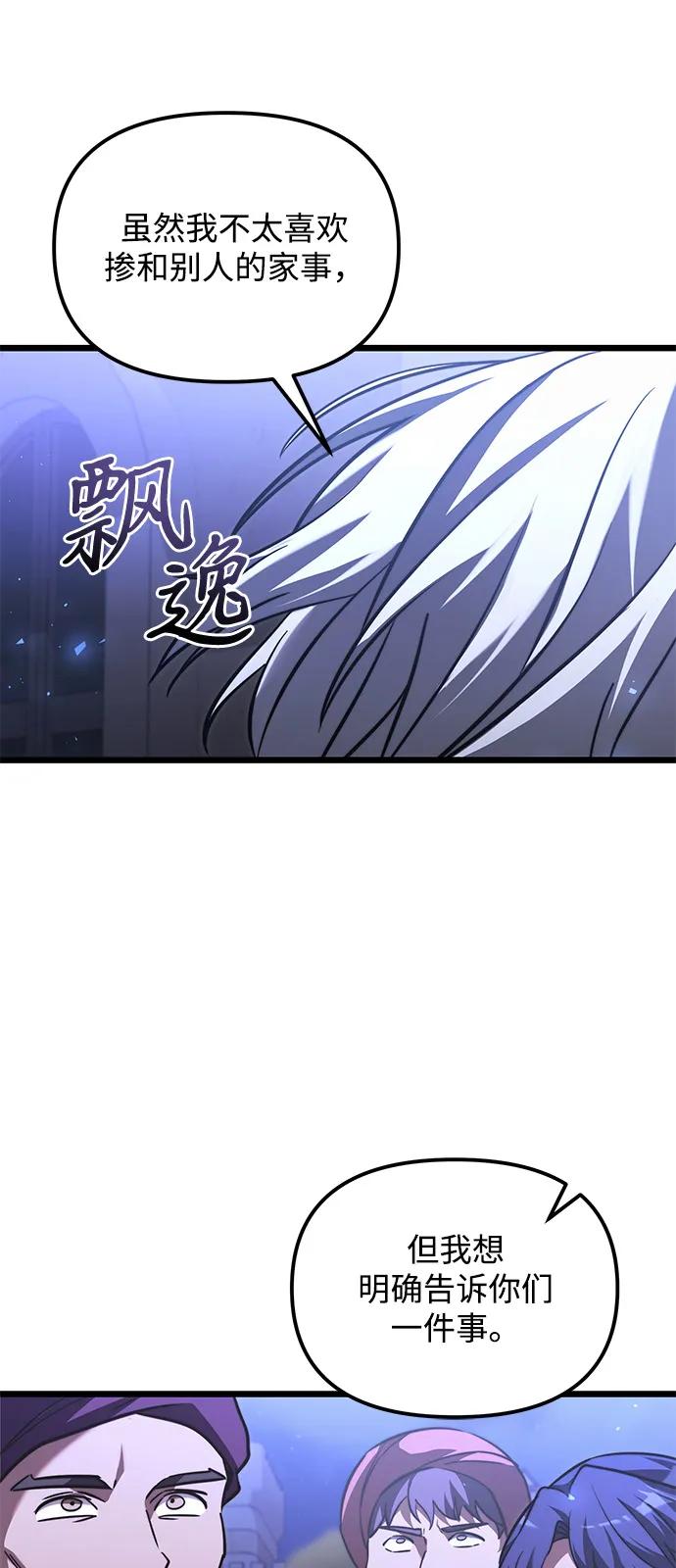 《身患绝症的天才黑暗骑士》第2季 第13话 第38页