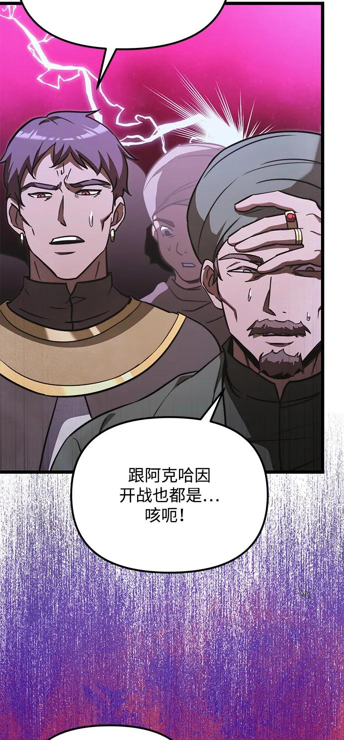 《身患绝症的天才黑暗骑士》第2季 第13话 第50页
