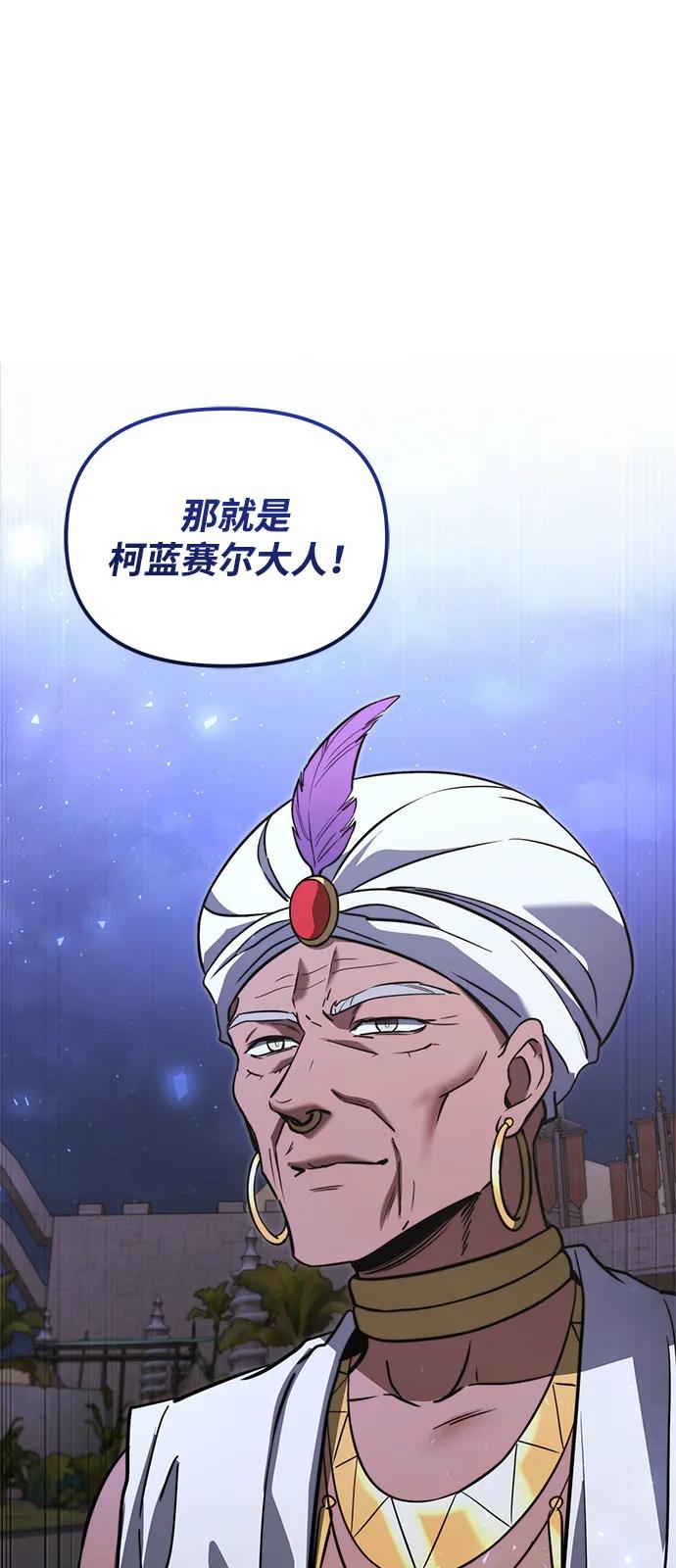 《身患绝症的天才黑暗骑士》第2季 第13话 第5页