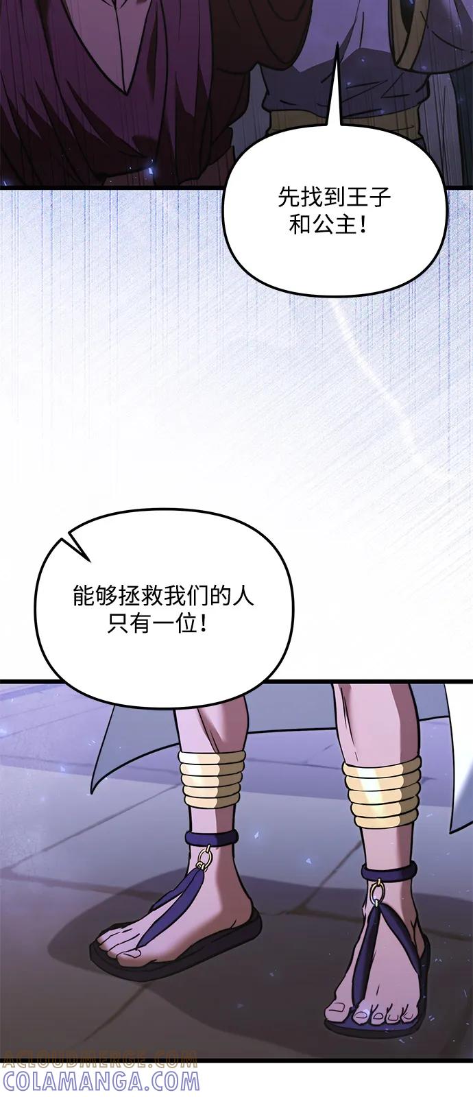 《身患绝症的天才黑暗骑士》第2季 第13话 第4页