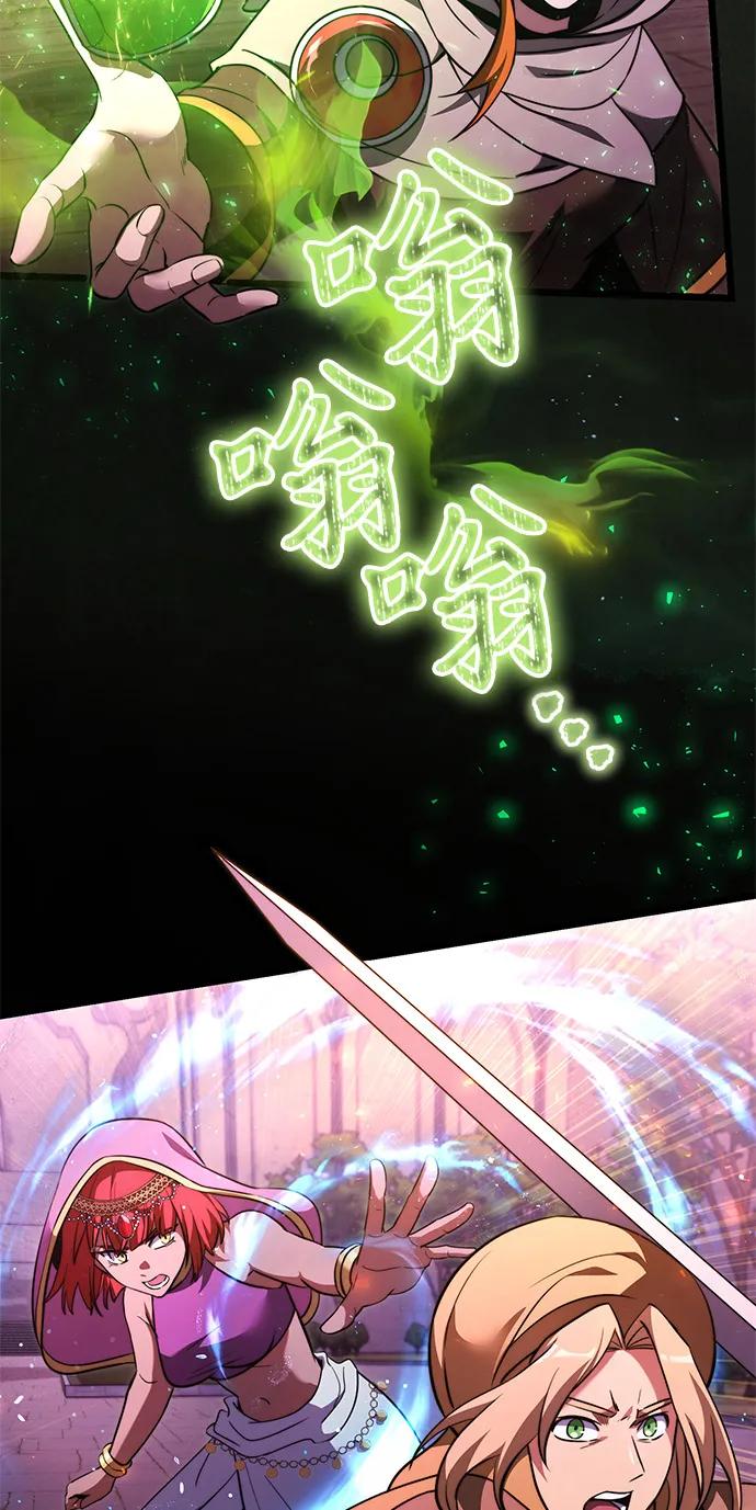 《身患绝症的天才黑暗骑士》第2季 第13话 第84页