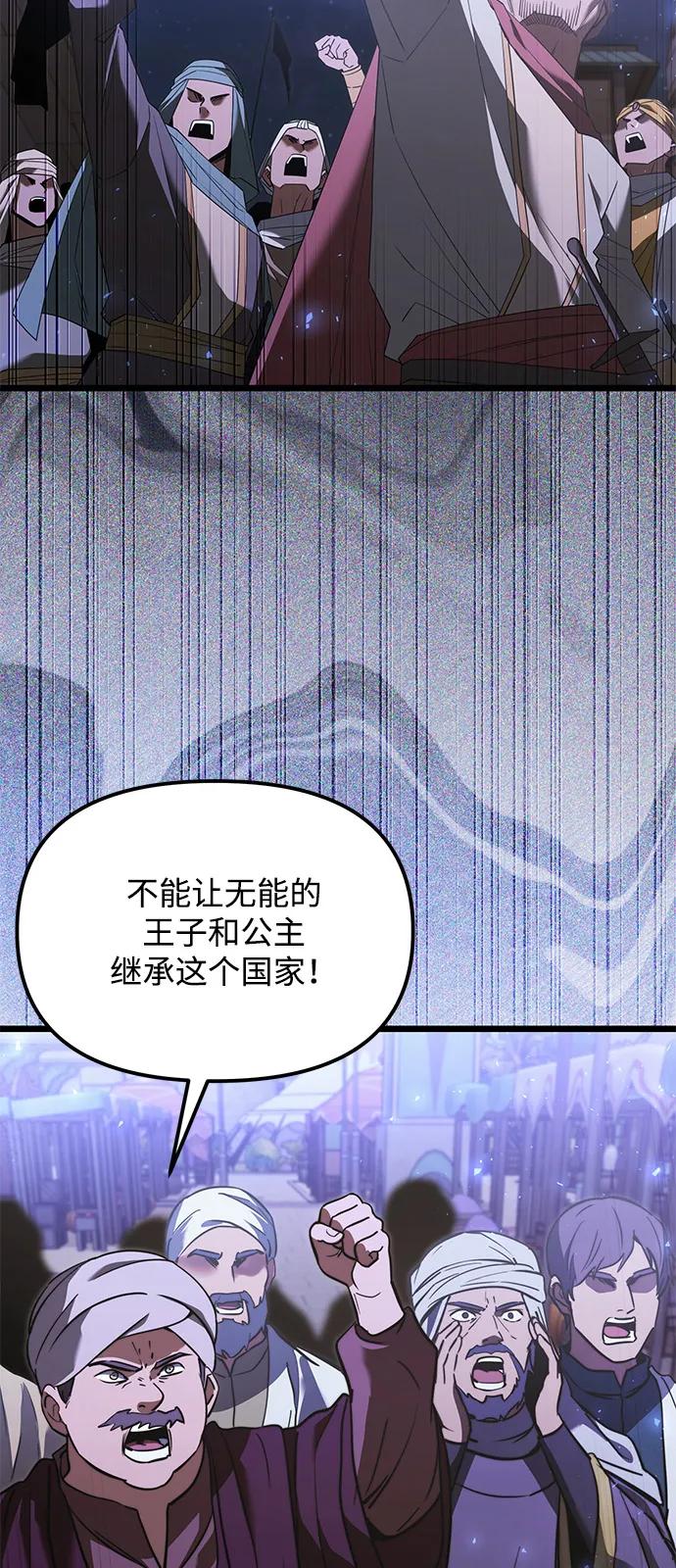 《身患绝症的天才黑暗骑士》第2季 第13话 第3页