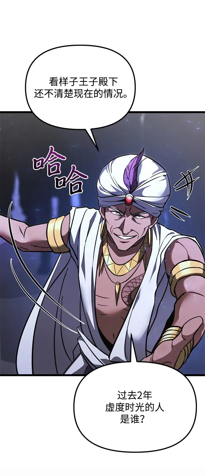 《身患绝症的天才黑暗骑士》第2季 第13话 第33页