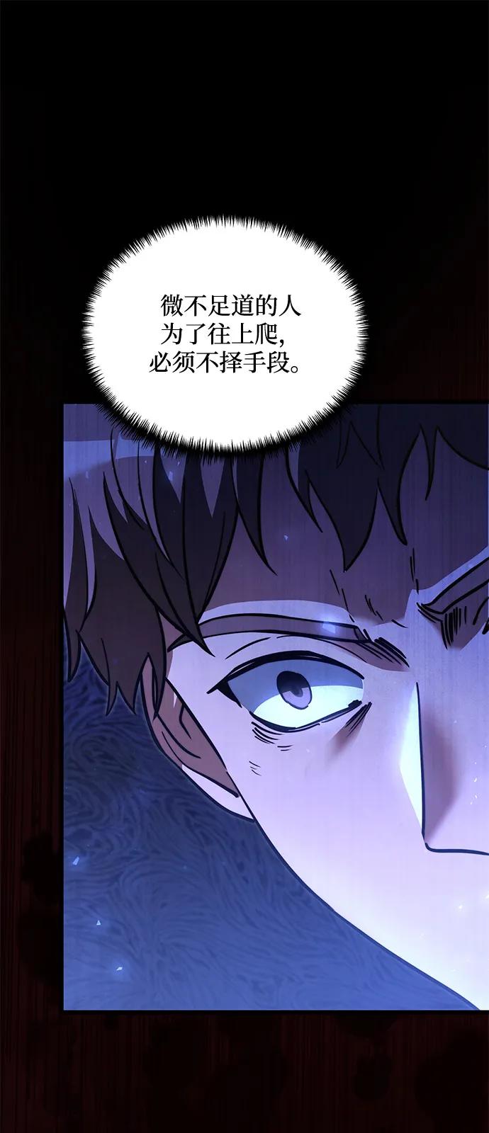 《身患绝症的天才黑暗骑士》第2季 第13话 第15页