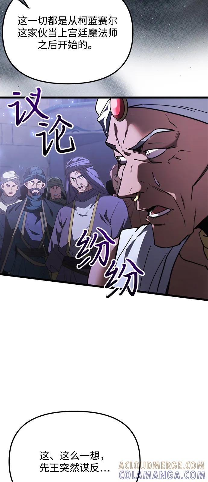 《身患绝症的天才黑暗骑士》第2季 第13话 第49页