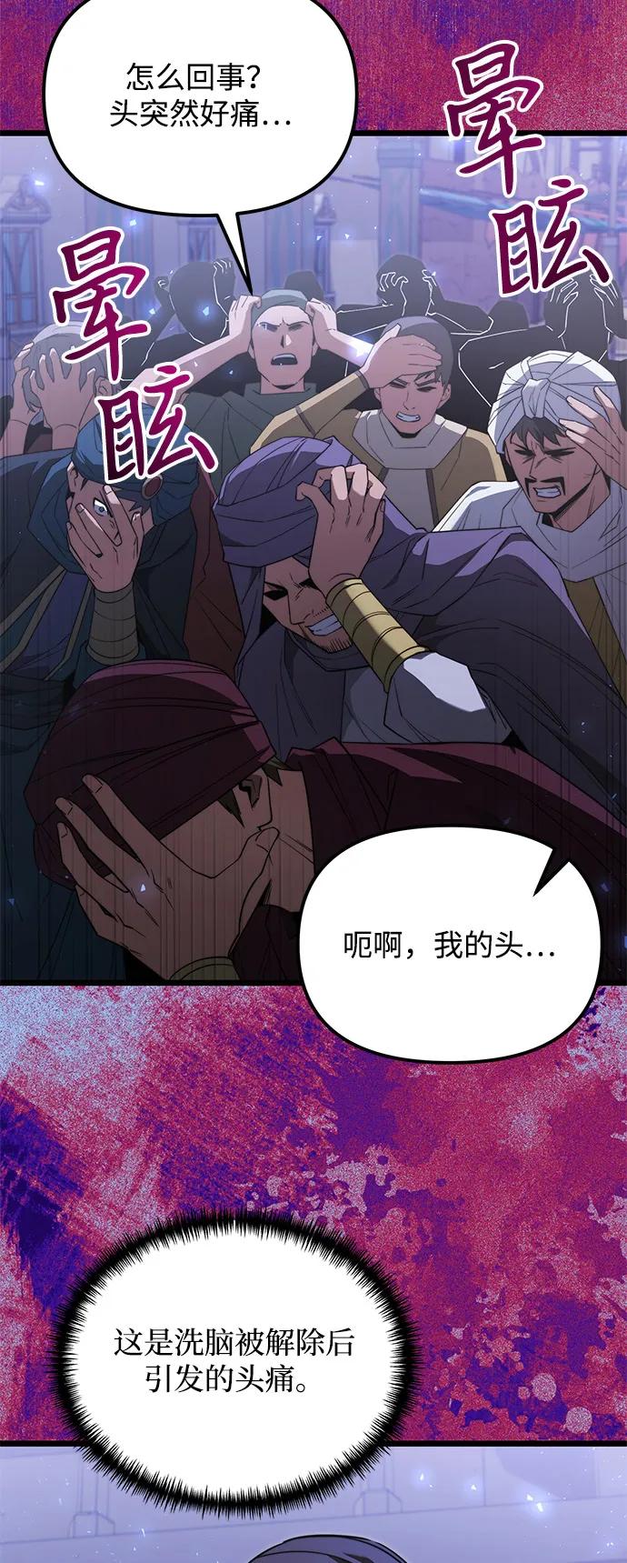 《身患绝症的天才黑暗骑士》第2季 第13话 第51页