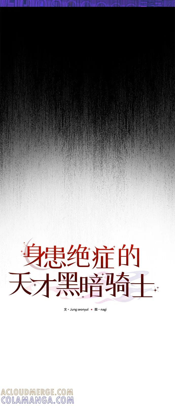 《身患绝症的天才黑暗骑士》第2季 第13话 第22页