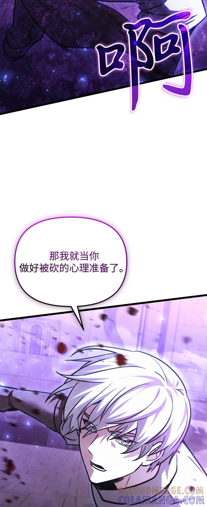 《身患绝症的天才黑暗骑士》第2季 第13话 第67页