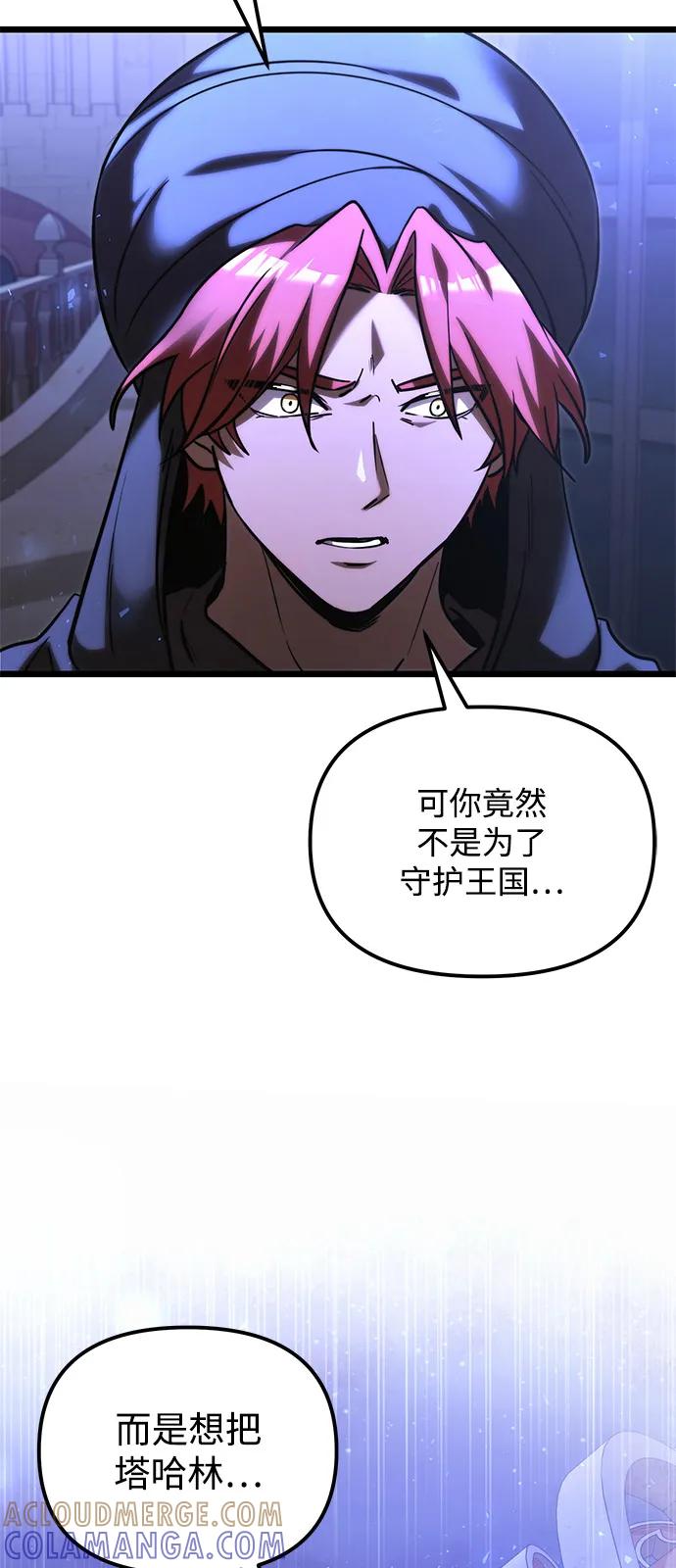 《身患绝症的天才黑暗骑士》第2季 第13话 第31页