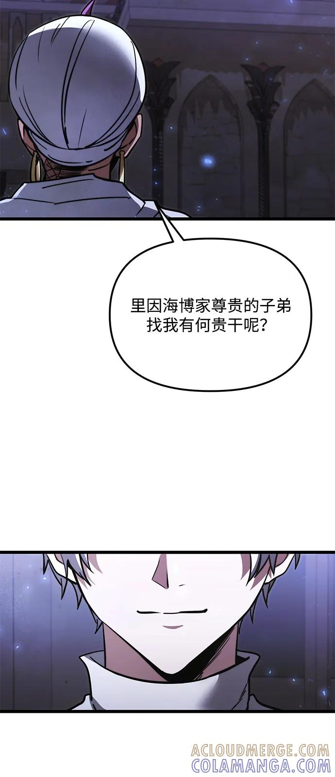 《身患绝症的天才黑暗骑士》第2季 第13话 第43页