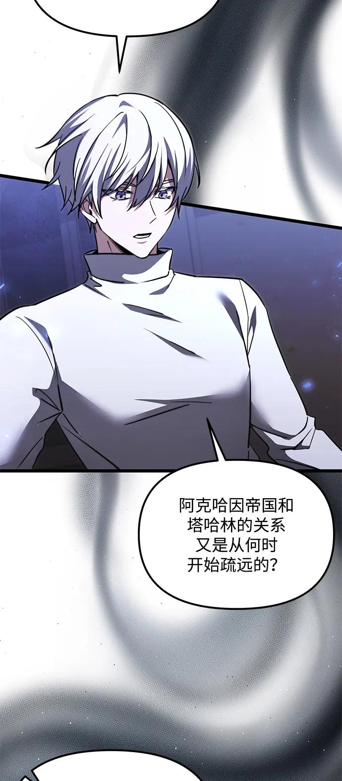 《身患绝症的天才黑暗骑士》第2季 第13话 第48页