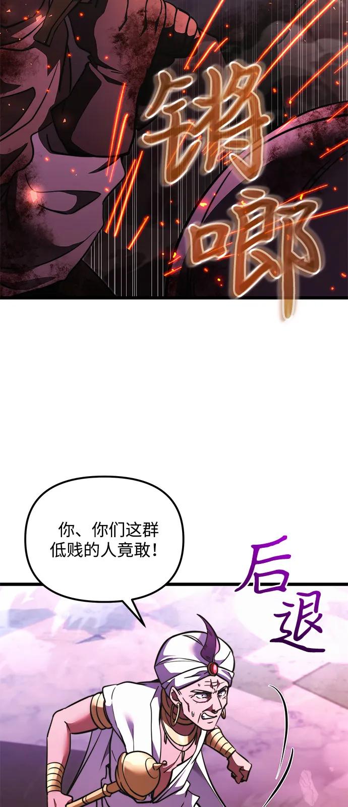 《身患绝症的天才黑暗骑士》第2季 第13话 第81页