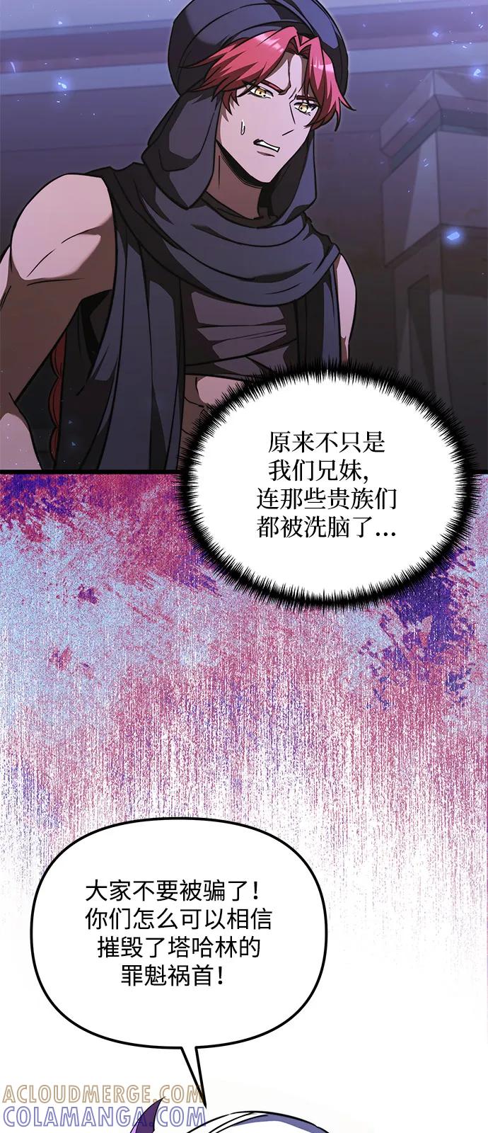 《身患绝症的天才黑暗骑士》第2季 第13话 第52页