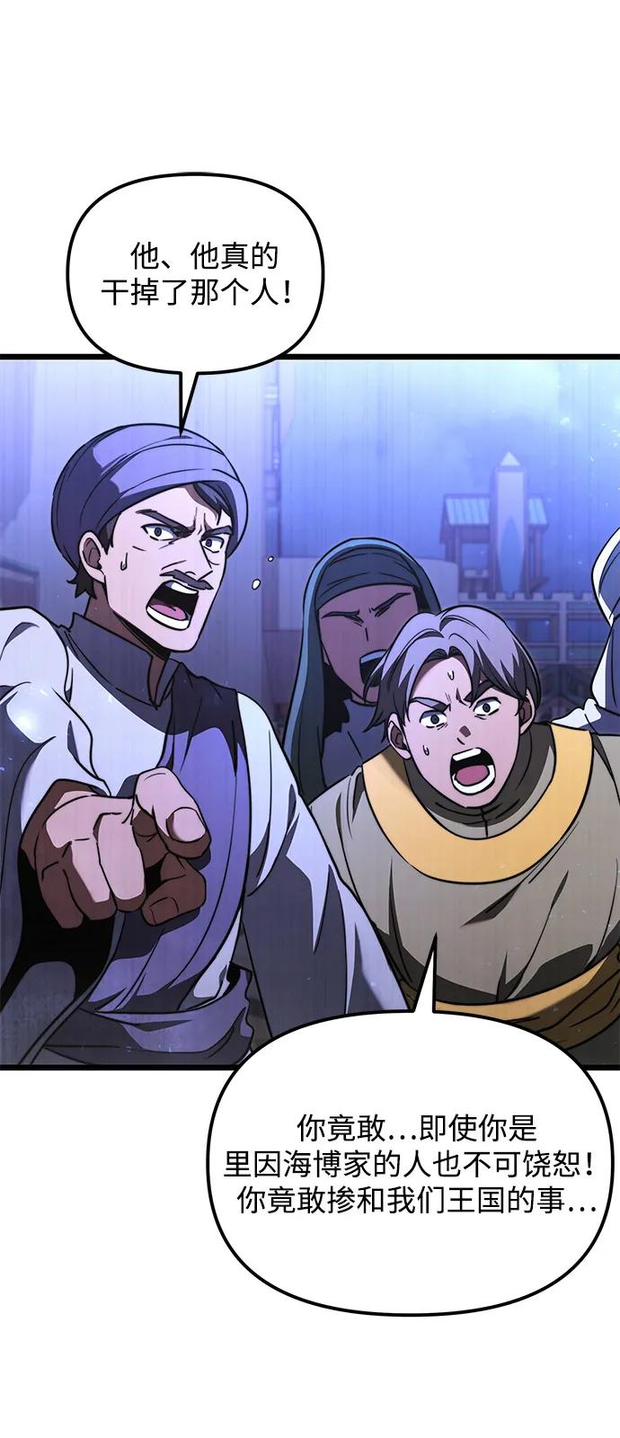 《身患绝症的天才黑暗骑士》第2季 第13话 第69页