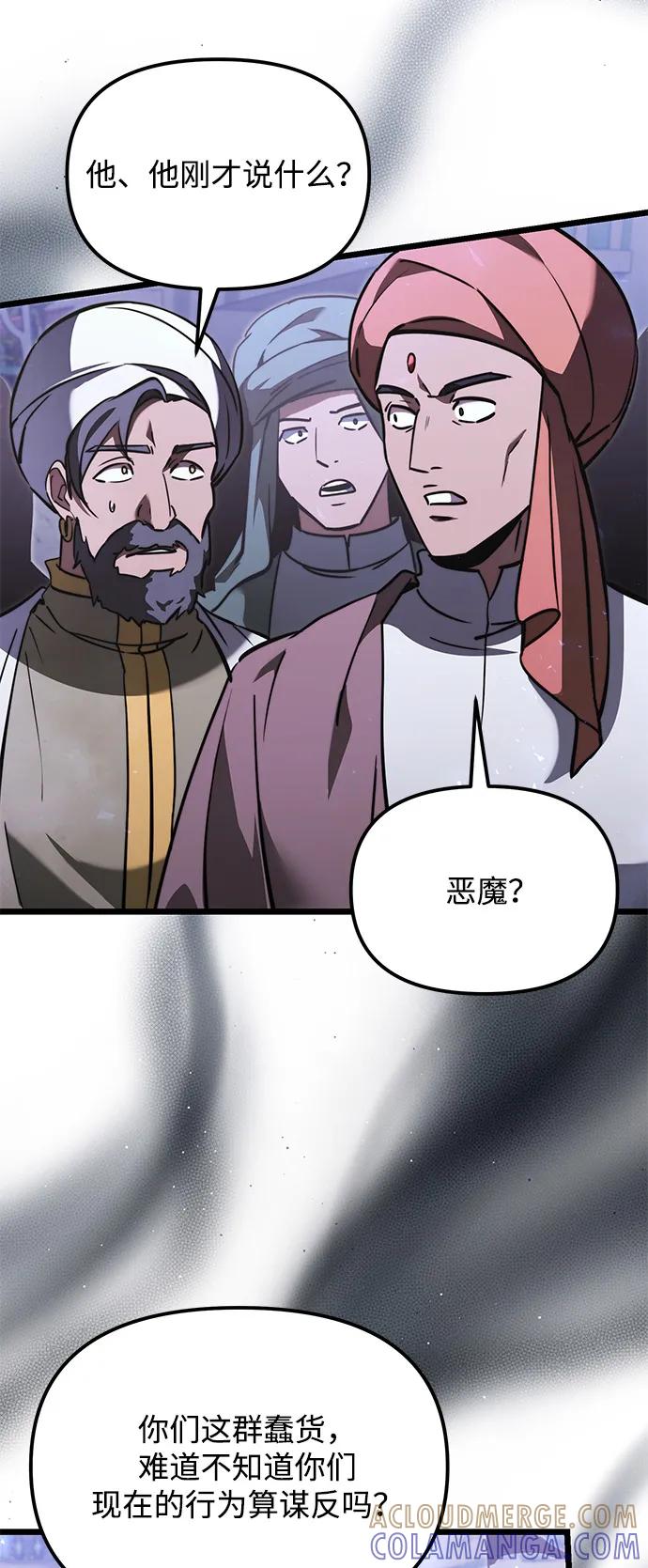 《身患绝症的天才黑暗骑士》第2季 第13话 第46页