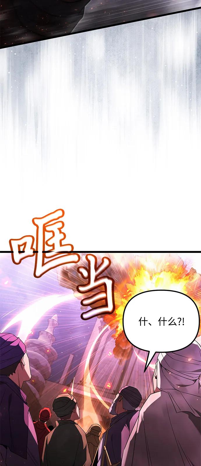 《身患绝症的天才黑暗骑士》第2季 第13话 第77页