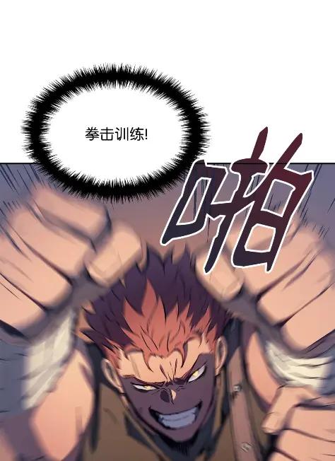 《拳王转世》11 魁伟轩昂（3） 第20页