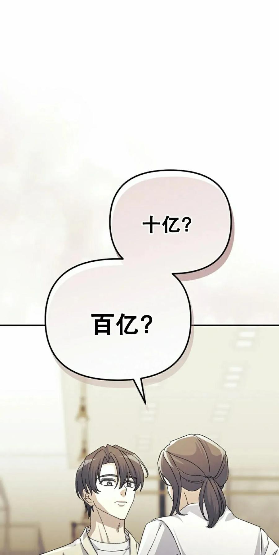 《游戏废材的重启人生》第13集 第72页