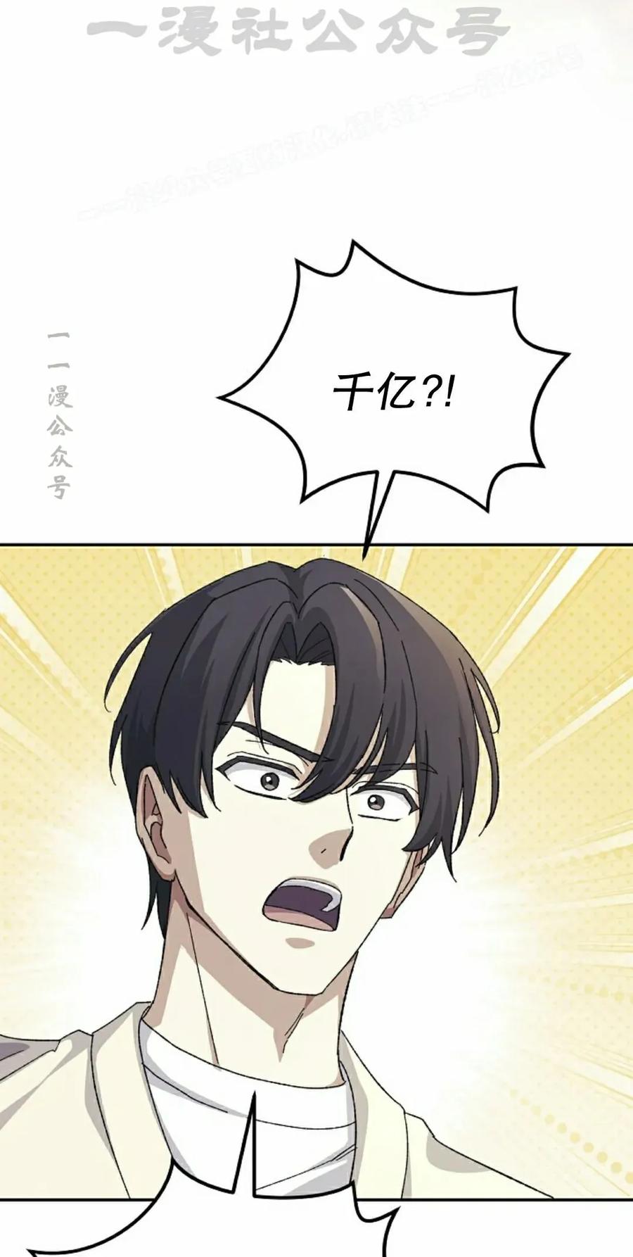 《游戏废材的重启人生》第13集 第74页