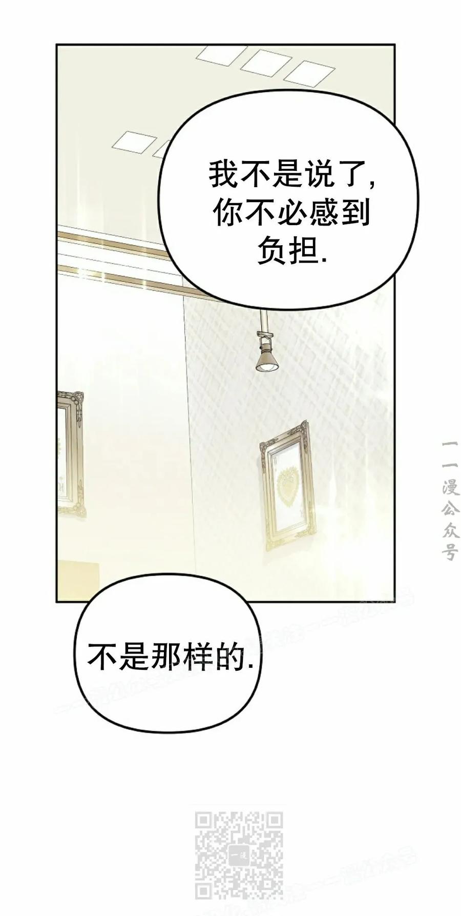 《游戏废材的重启人生》第13集 第79页
