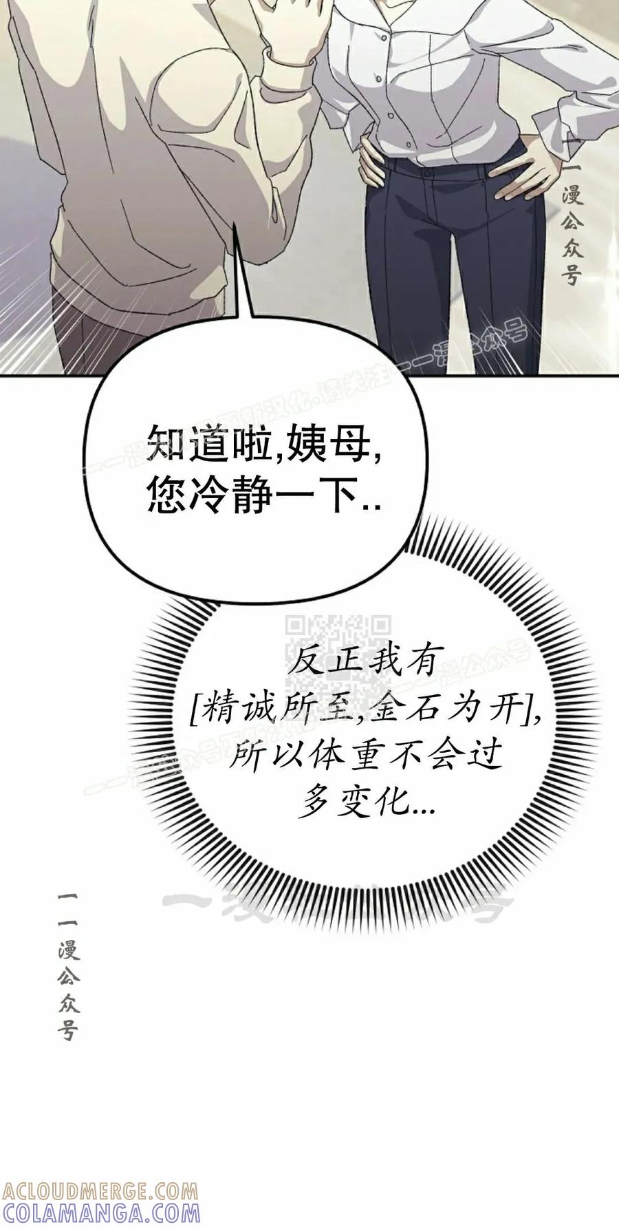 《游戏废材的重启人生》第13集 第77页