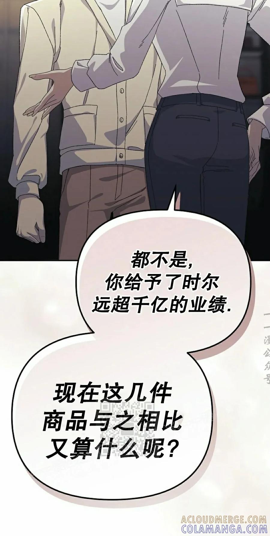 《游戏废材的重启人生》第13集 第73页