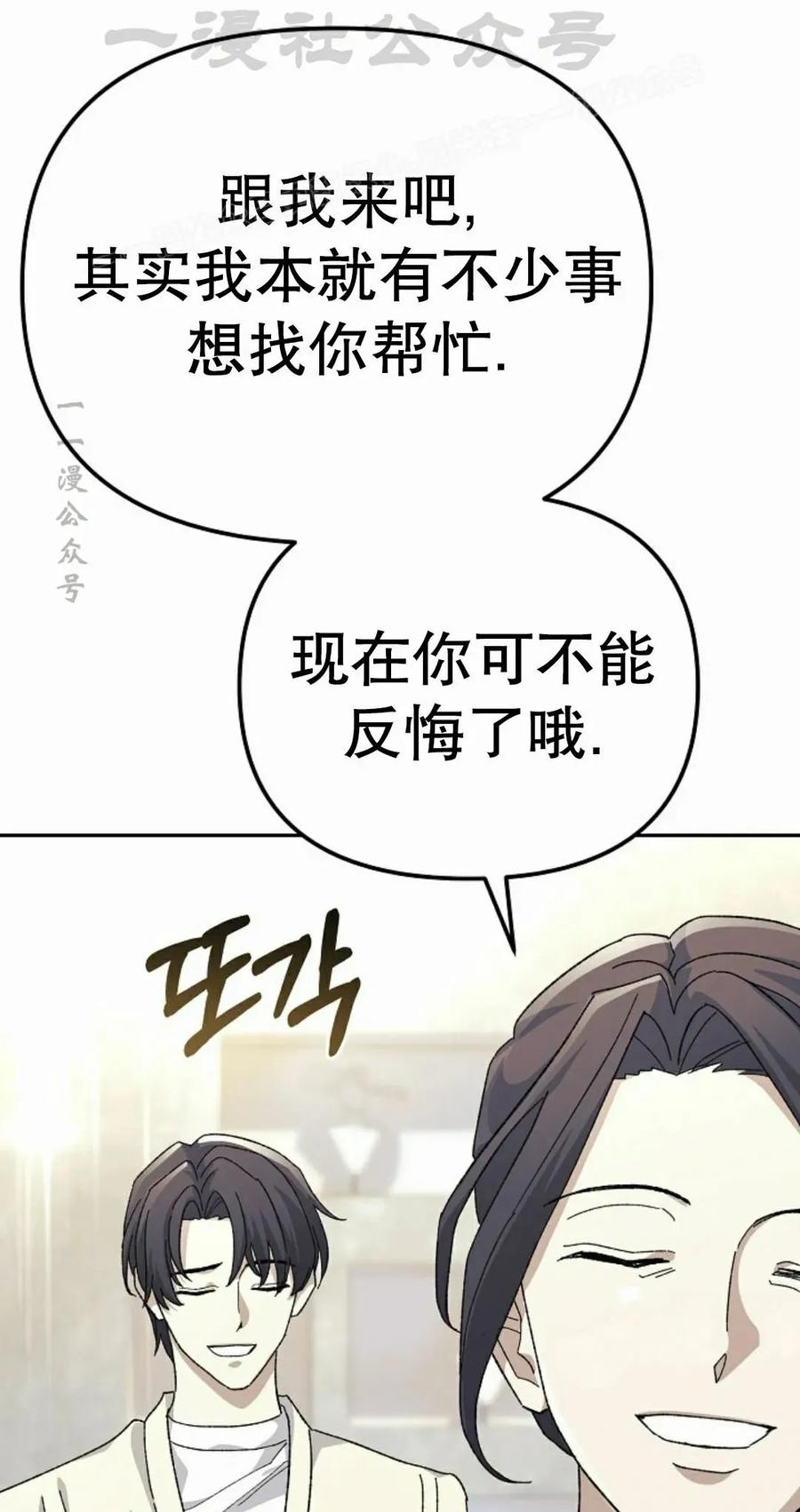 《游戏废材的重启人生》第13集 第84页