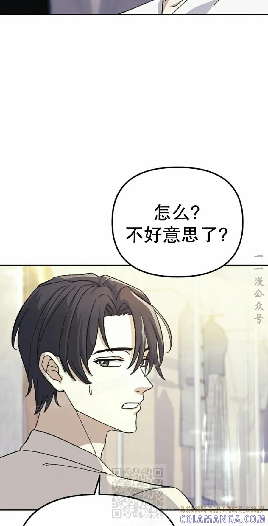 《游戏废材的重启人生》第13集 第69页