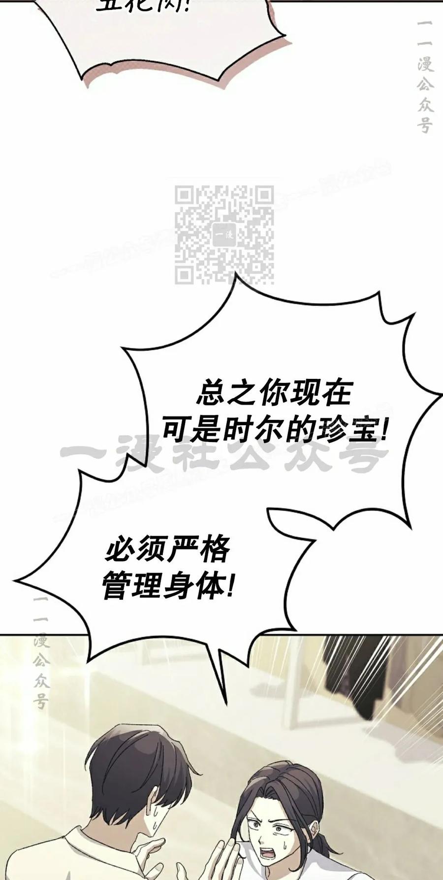 《游戏废材的重启人生》第13集 第76页