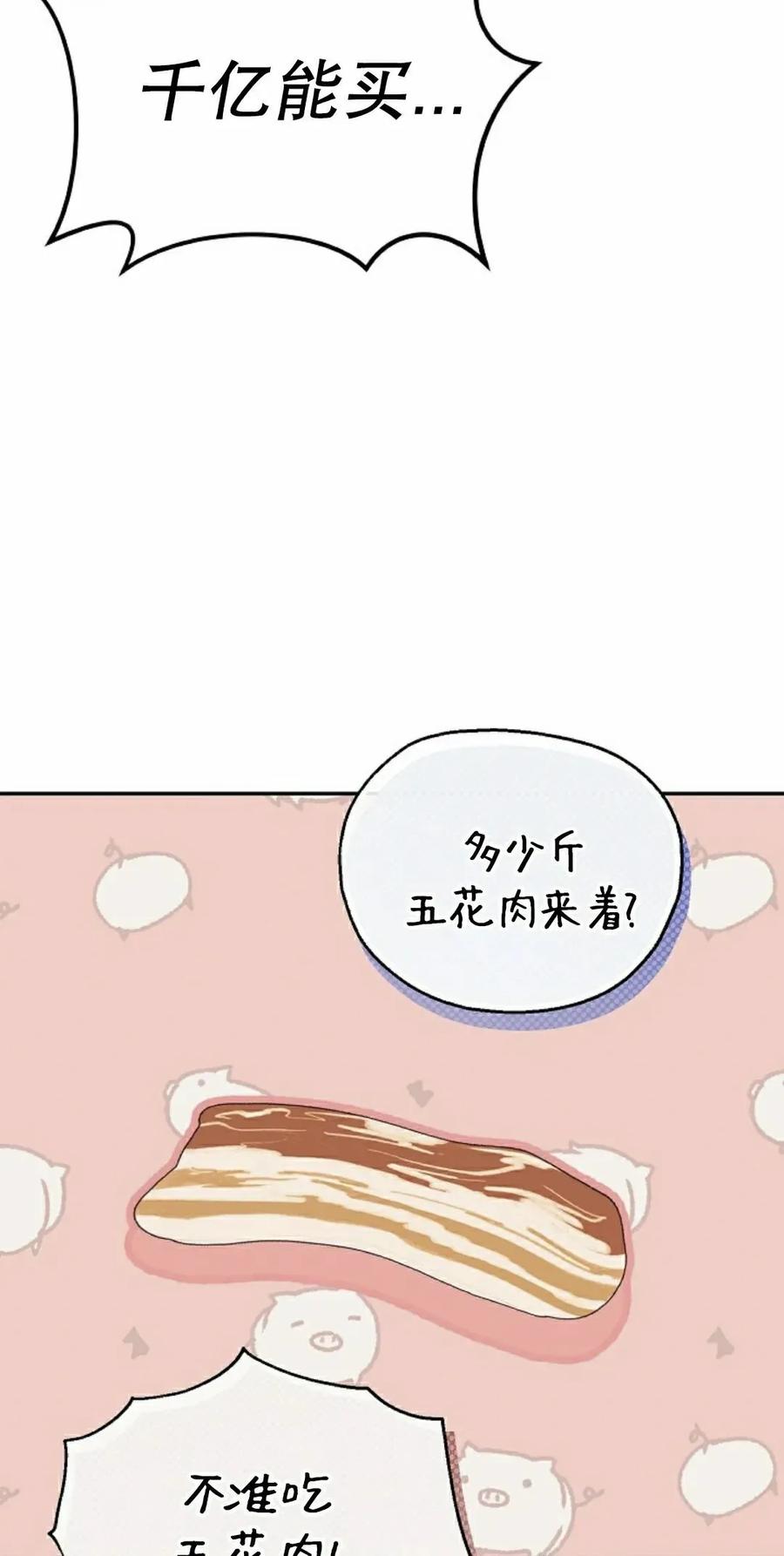 《游戏废材的重启人生》第13集 第75页