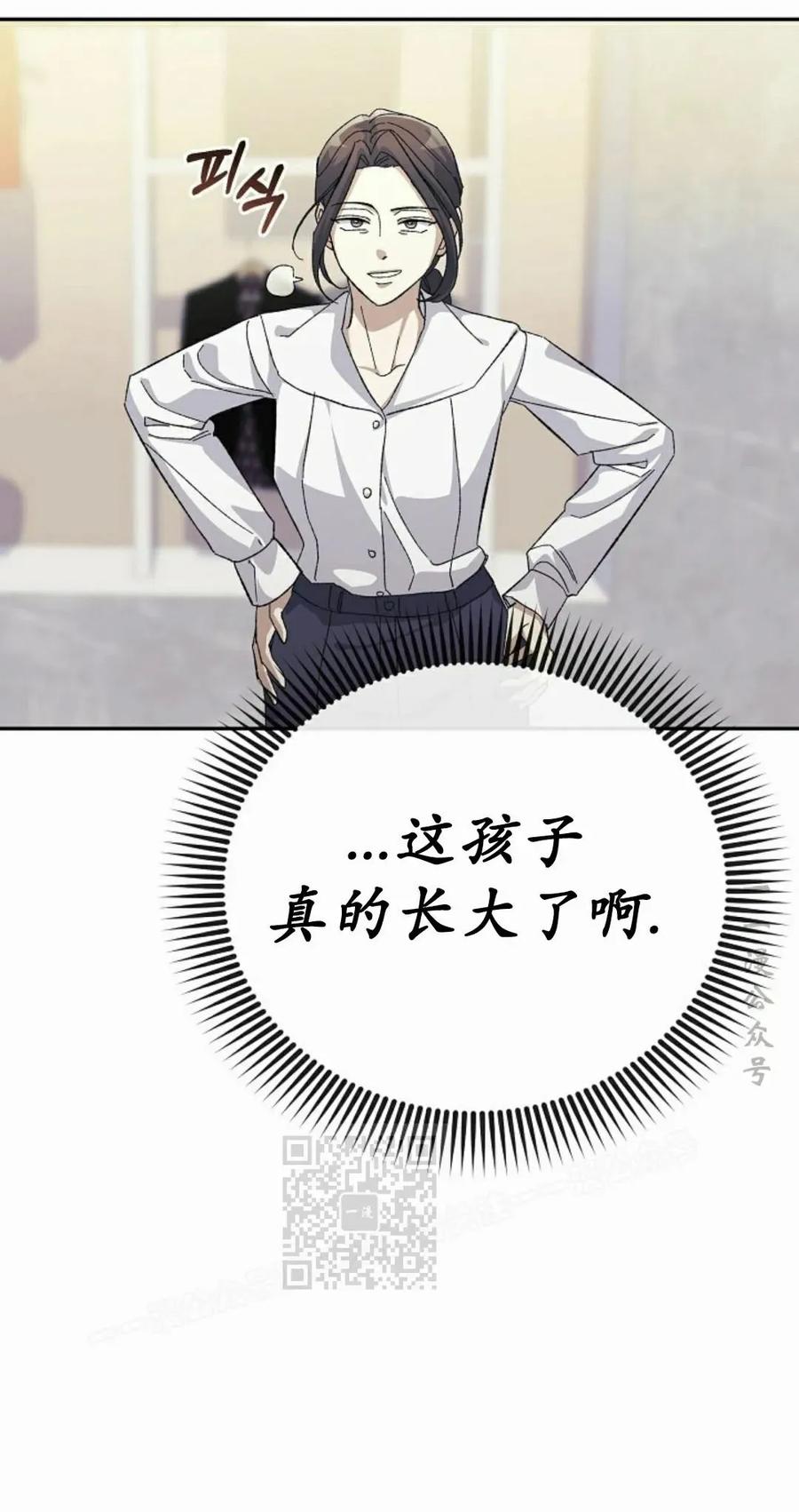 《游戏废材的重启人生》第13集 第83页