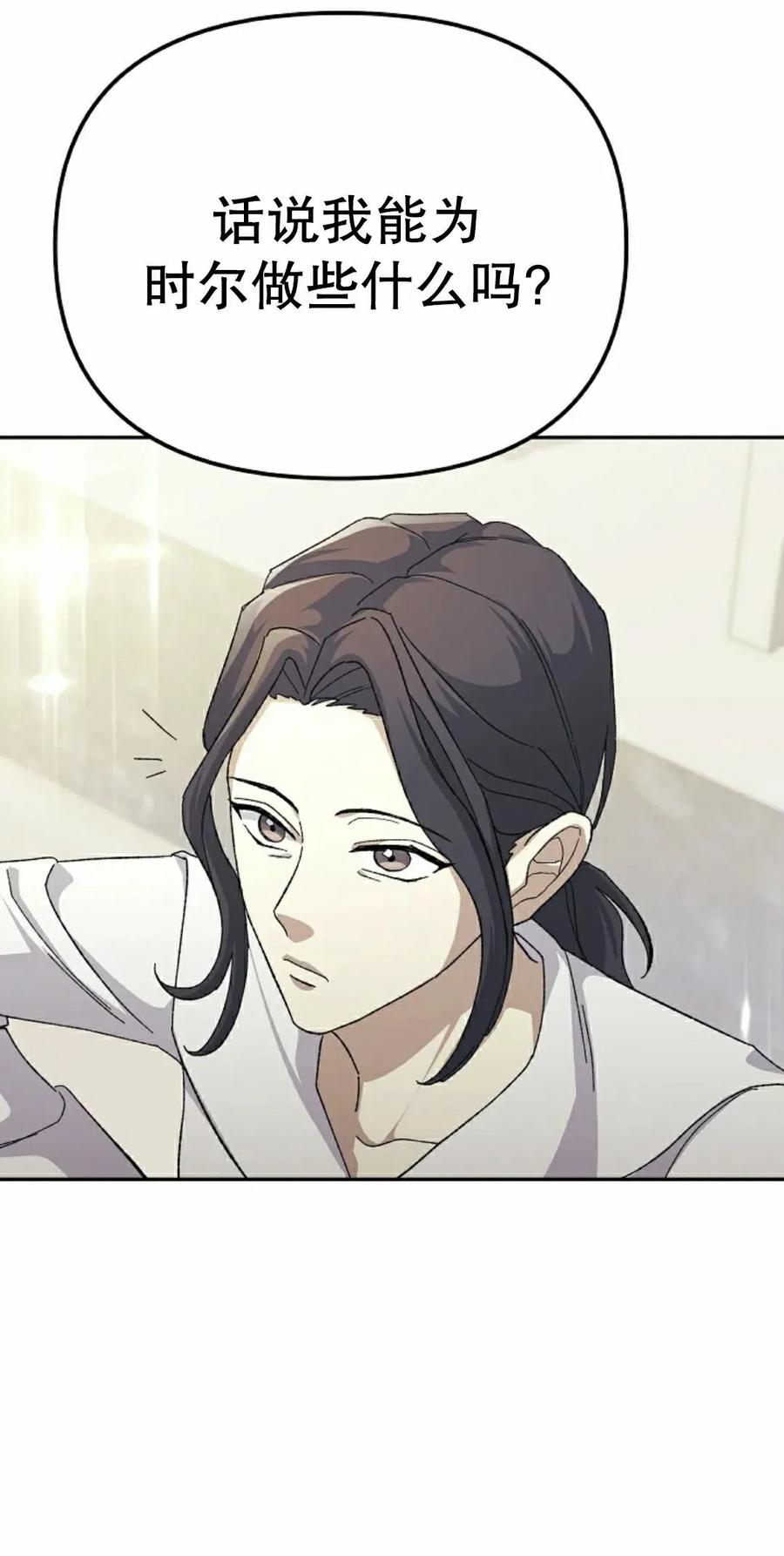 《游戏废材的重启人生》第13集 第78页