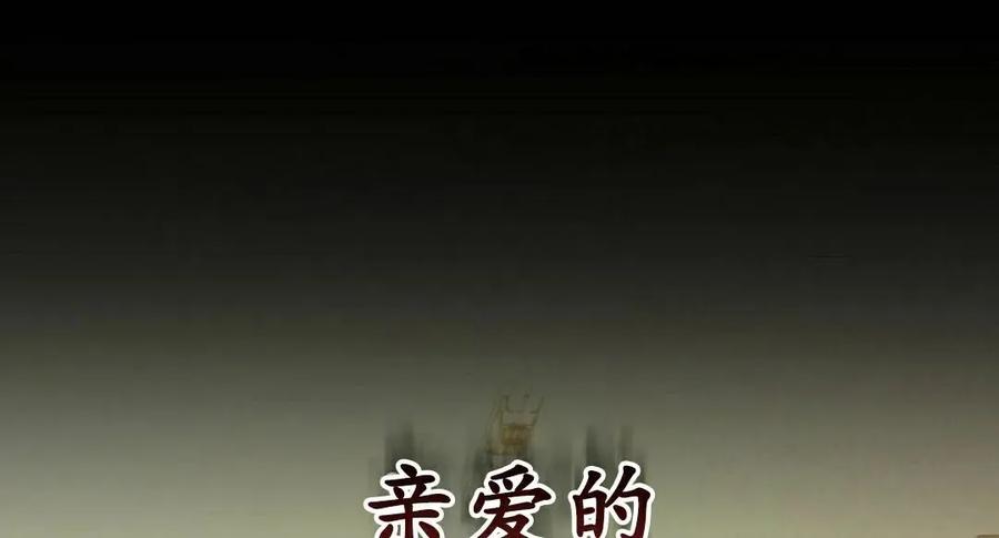 《游戏废材的重启人生》第13集 第95页