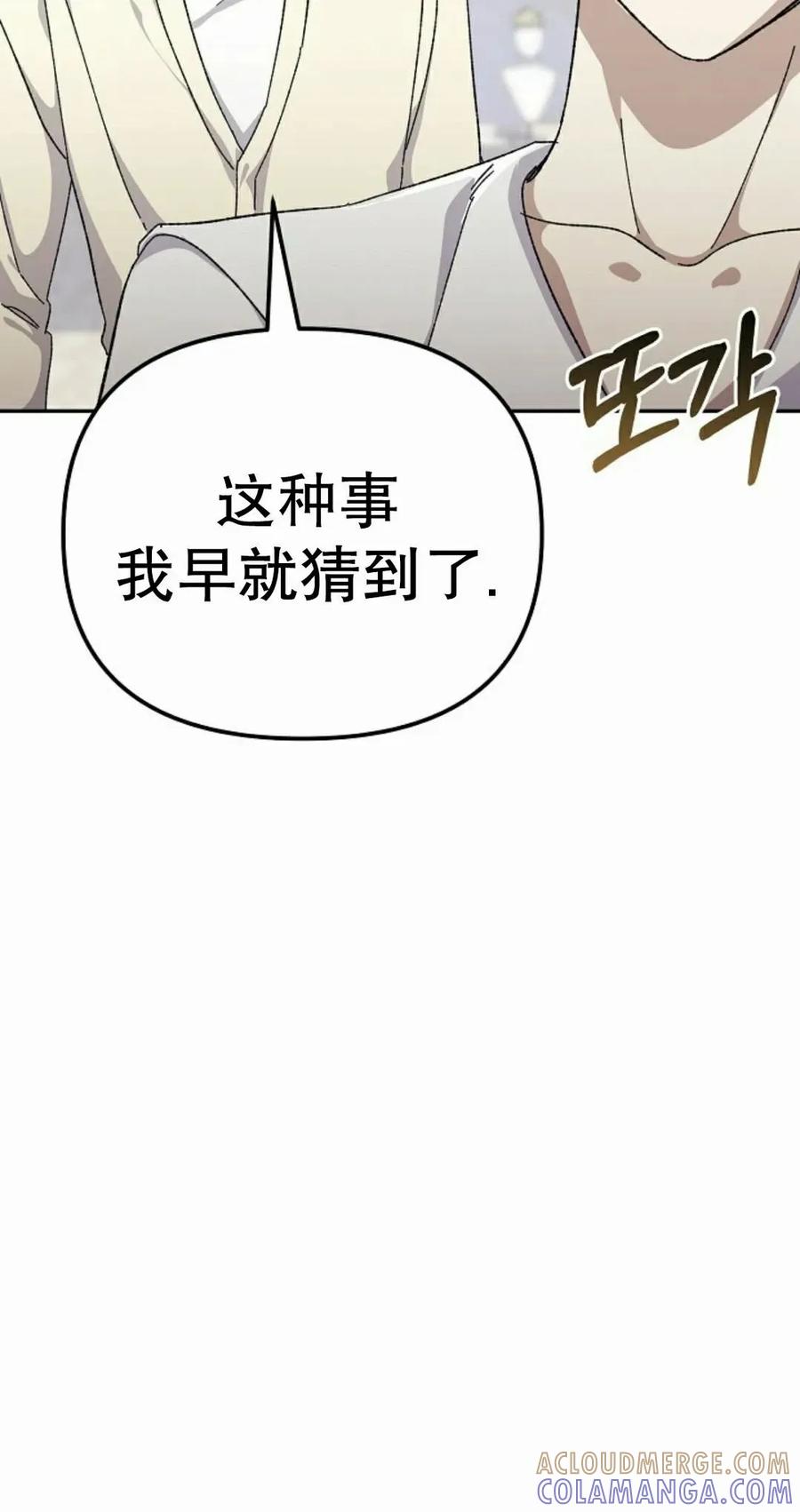 《游戏废材的重启人生》第13集 第85页