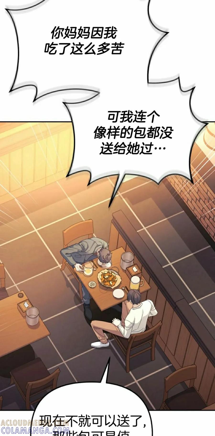 《游戏废材的重启人生》第14集 第25页