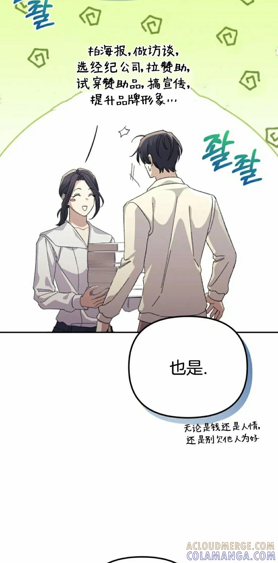 《游戏废材的重启人生》第14集 第28页