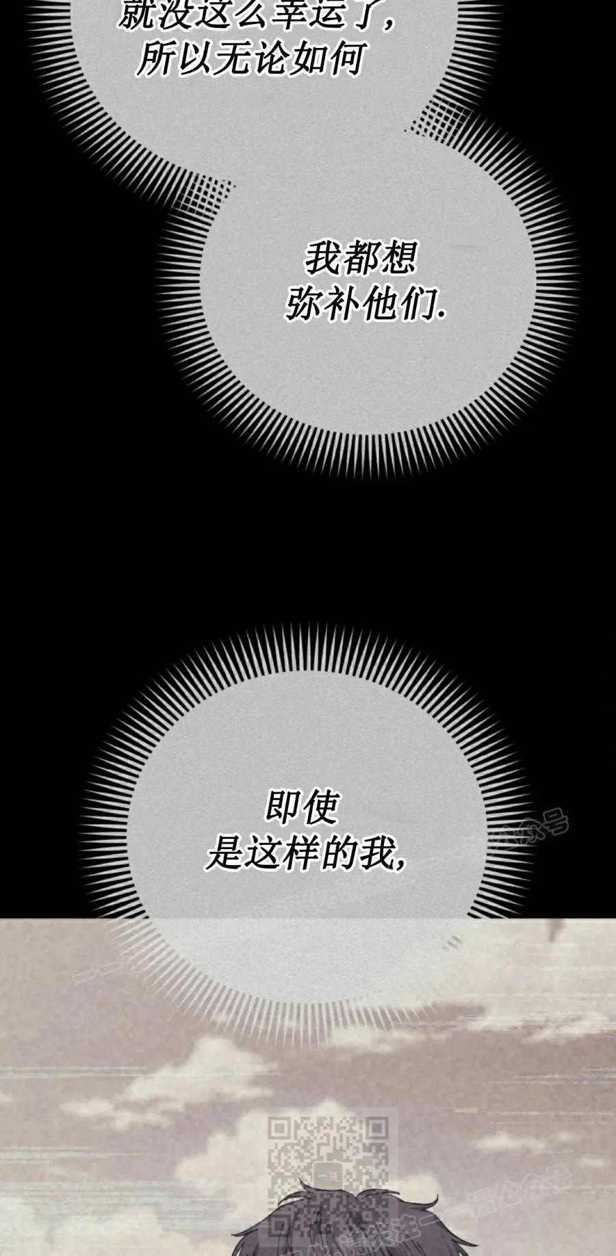 《游戏废材的重启人生》第14集 第9页