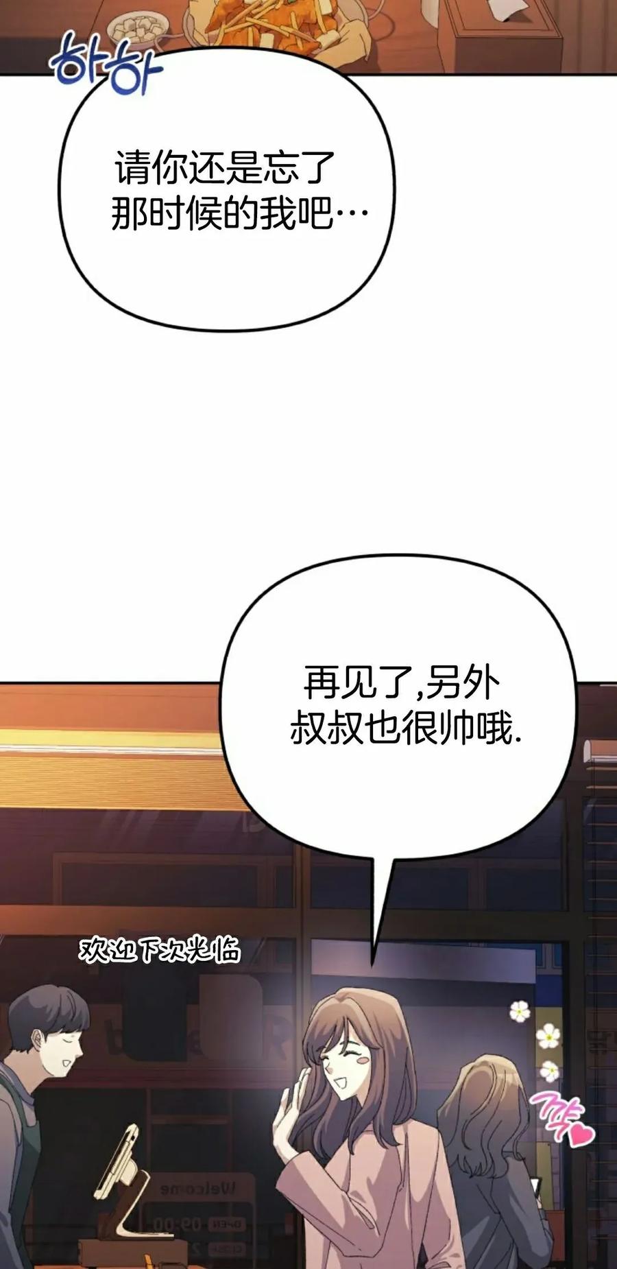 《游戏废材的重启人生》第14集 第32页
