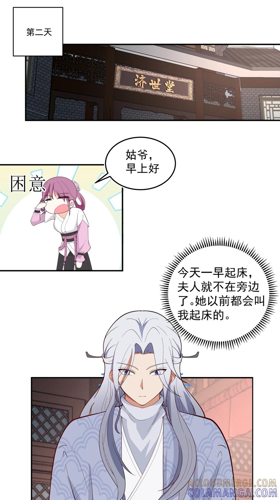 《我的夫人竟是魔教教主》神秘人到访 第40页